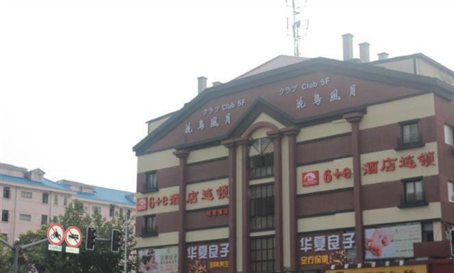 Shanghai Yiting 6+E Hotel - Lujiazui Ngoại thất bức ảnh