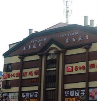 Shanghai Yiting 6+E Hotel - Lujiazui Ngoại thất bức ảnh